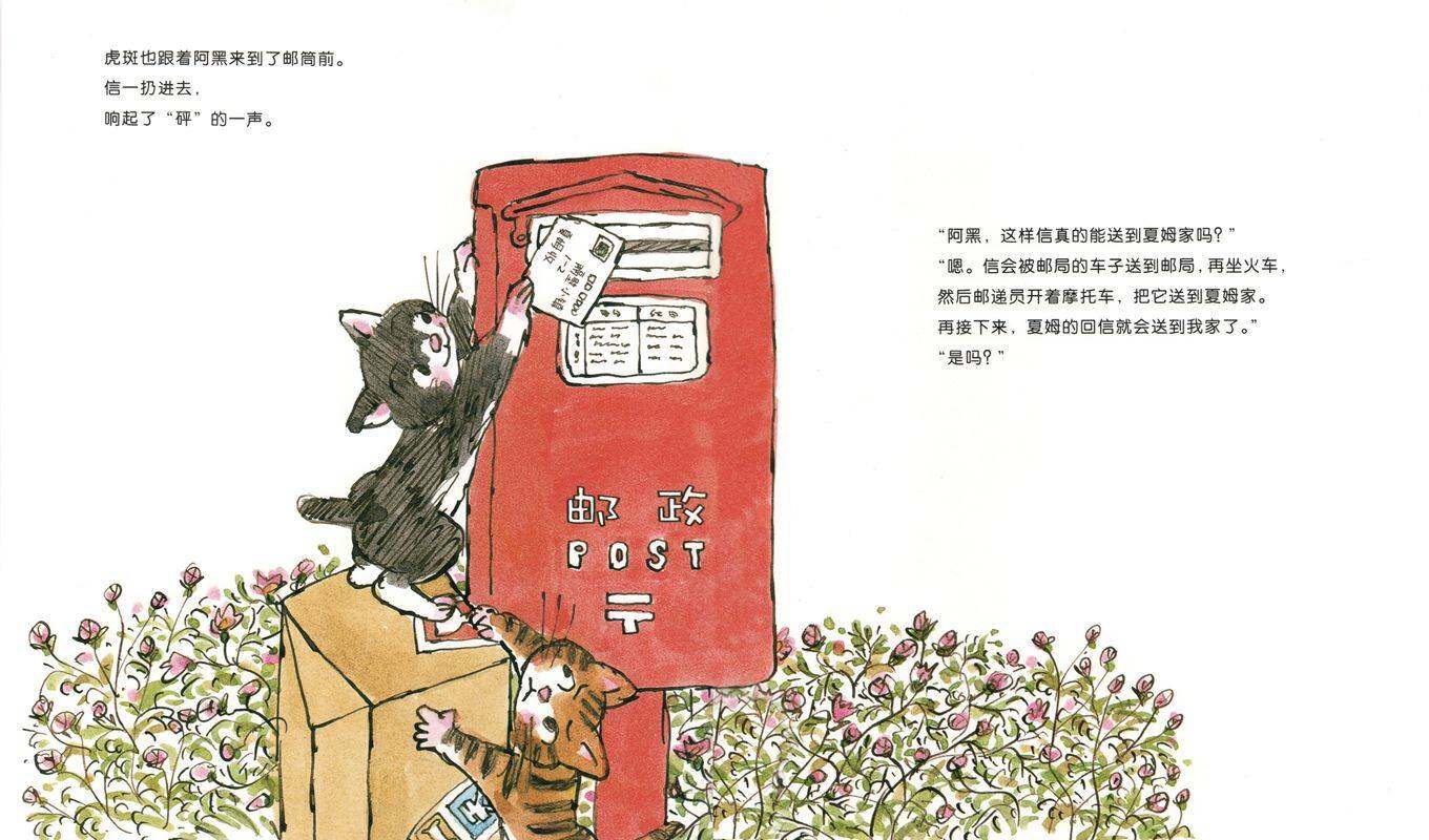 暖房子游乐园：请回信绘本故事第3页