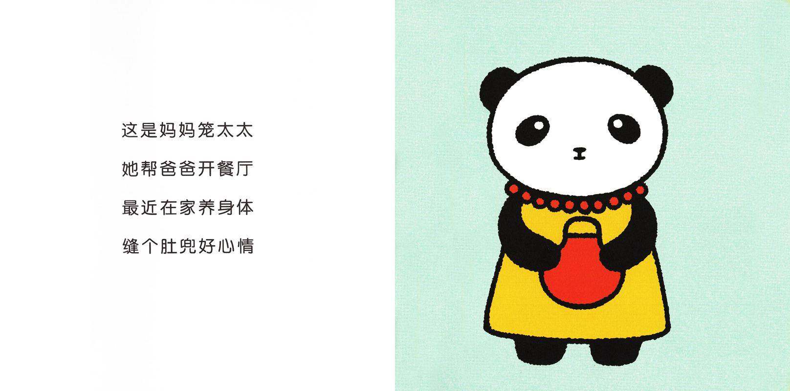 大囍出生绘本故事第4页