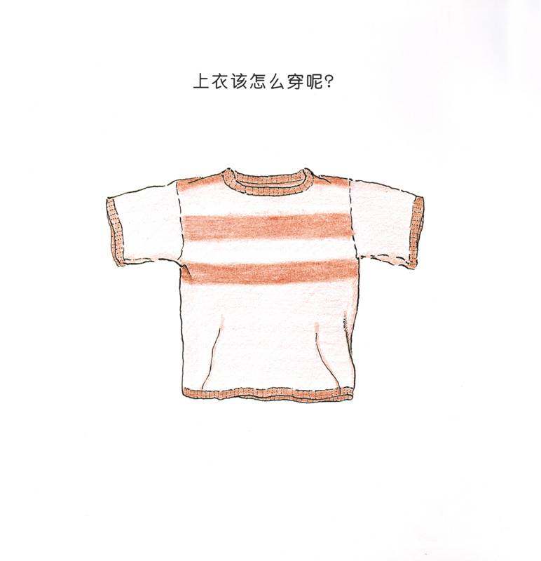 快乐的小熊——5 我会穿衣服绘本故事第2页