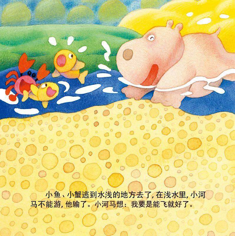 河马上天绘本故事第3页