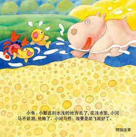 河马上天绘本故事第3页