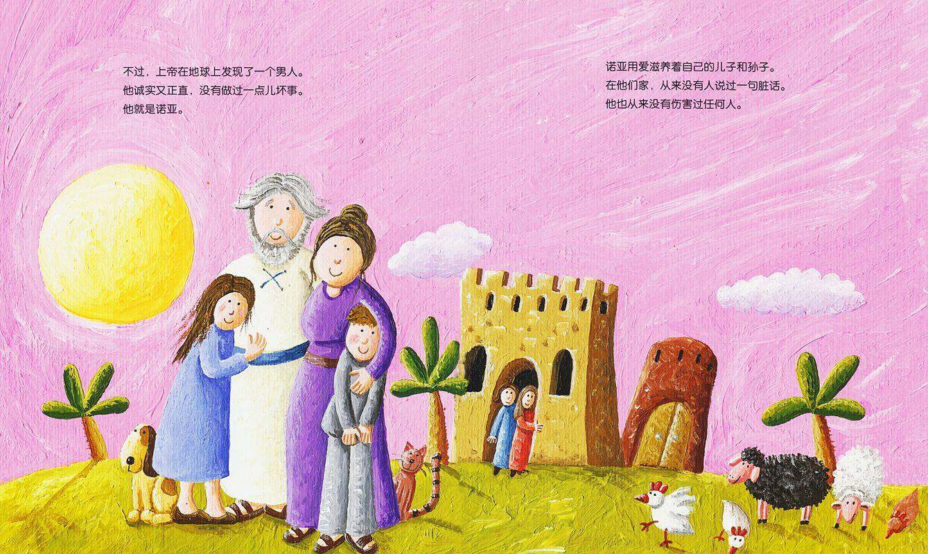 海豚诺亚方舟绘本故事第3页