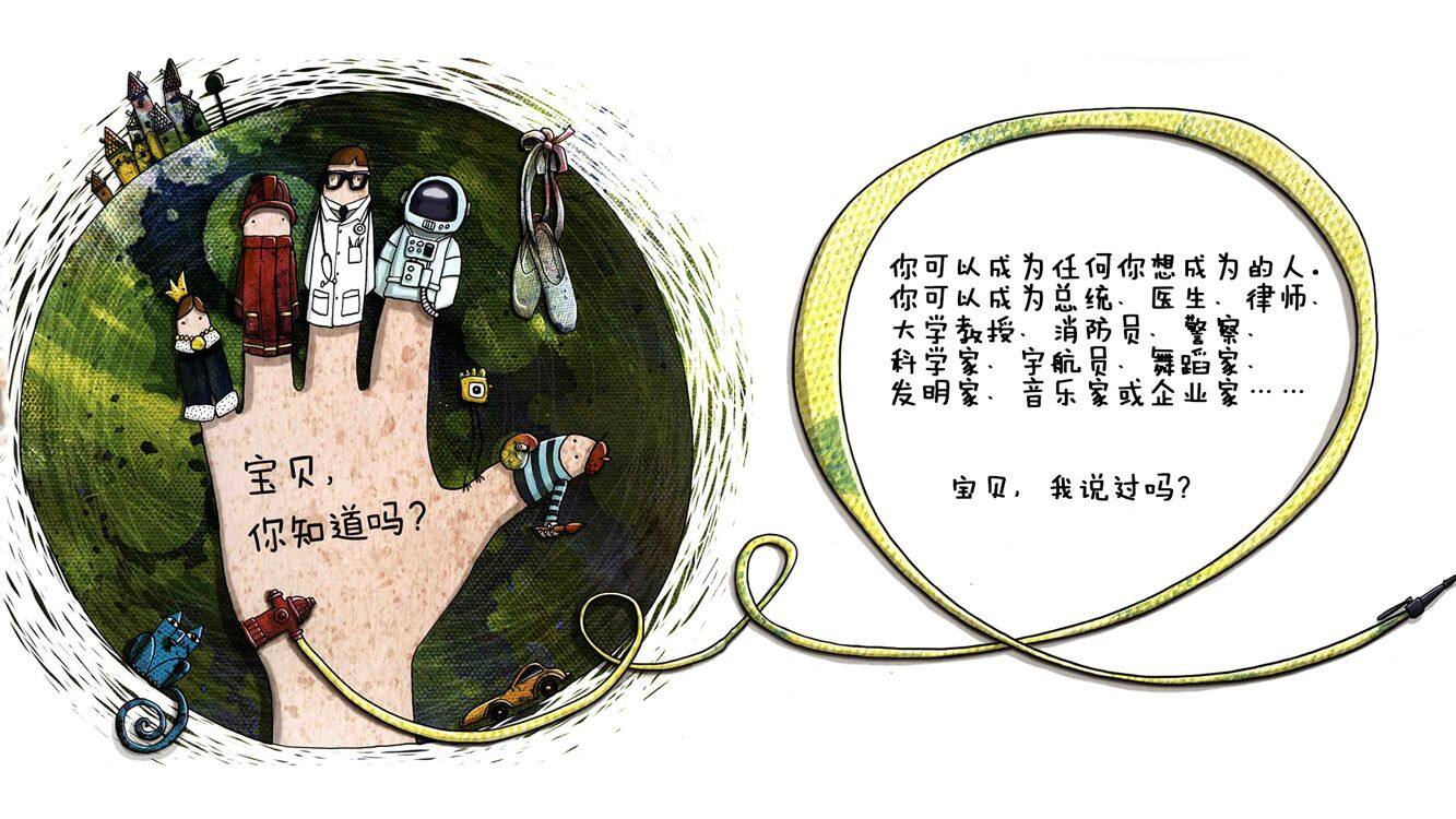 致我独一无二的宝贝绘本故事第4页