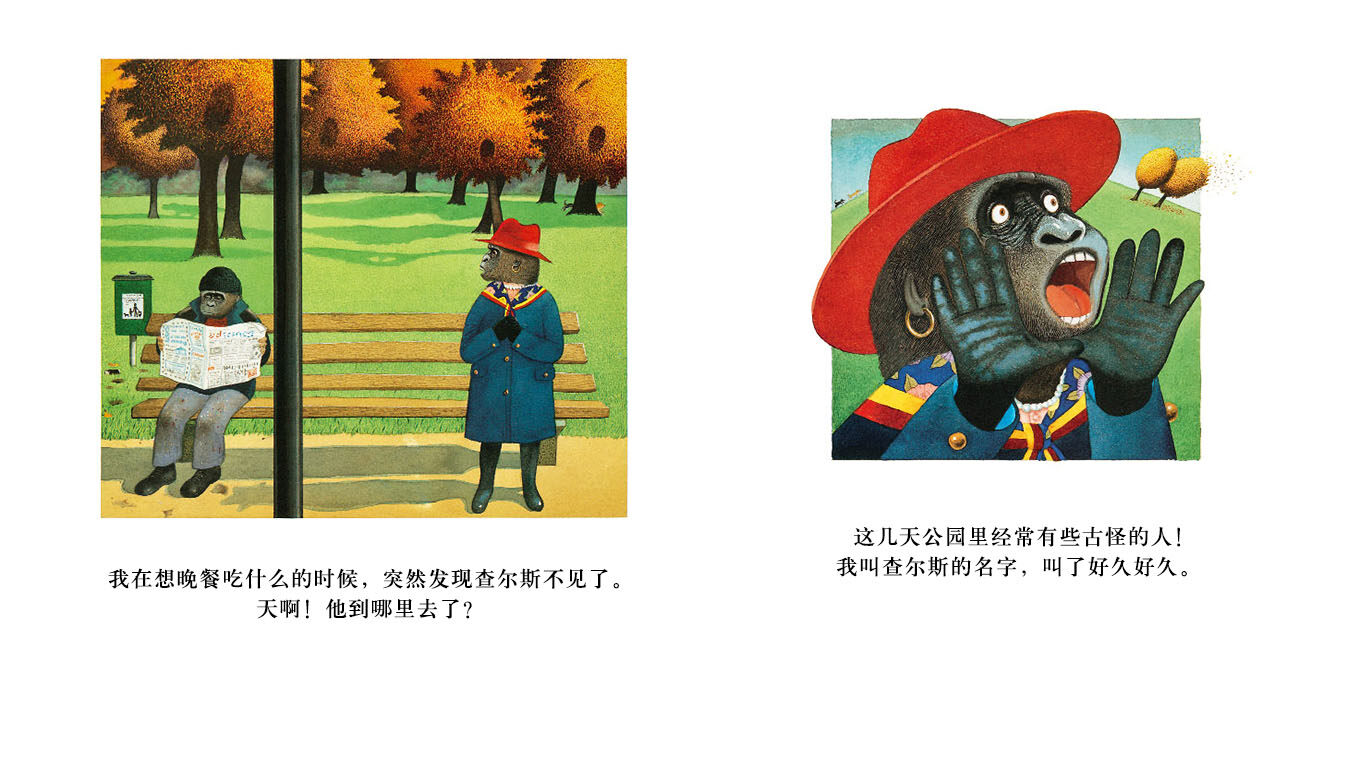 公园里的声音绘本故事第5页