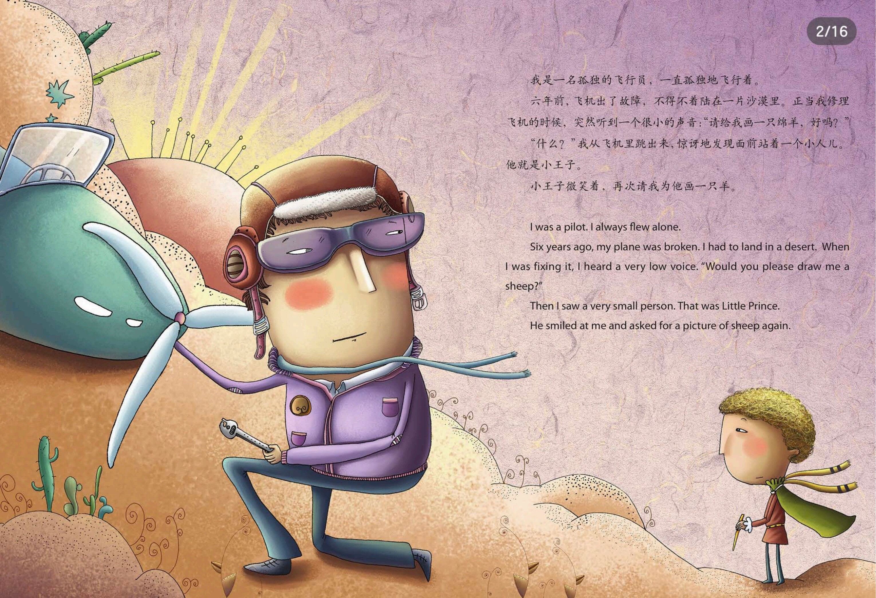 小王子绘本故事第2页