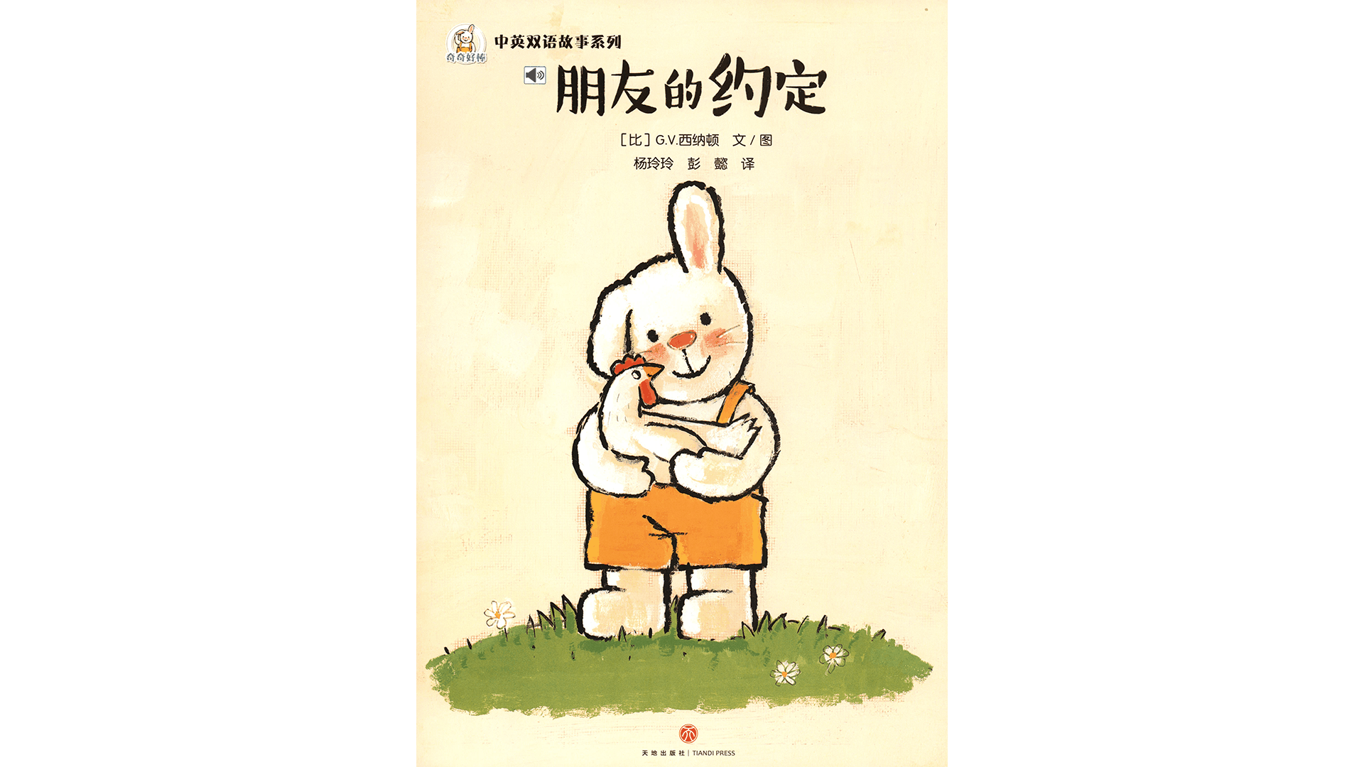 朋友的约定绘本故事第2页