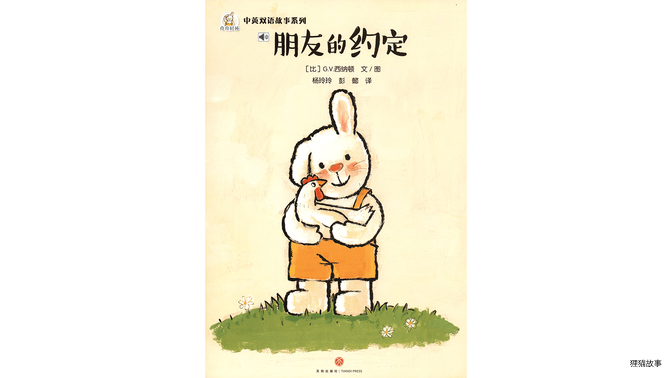朋友的约定绘本故事第2页