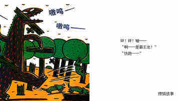 你真好绘本故事第3页