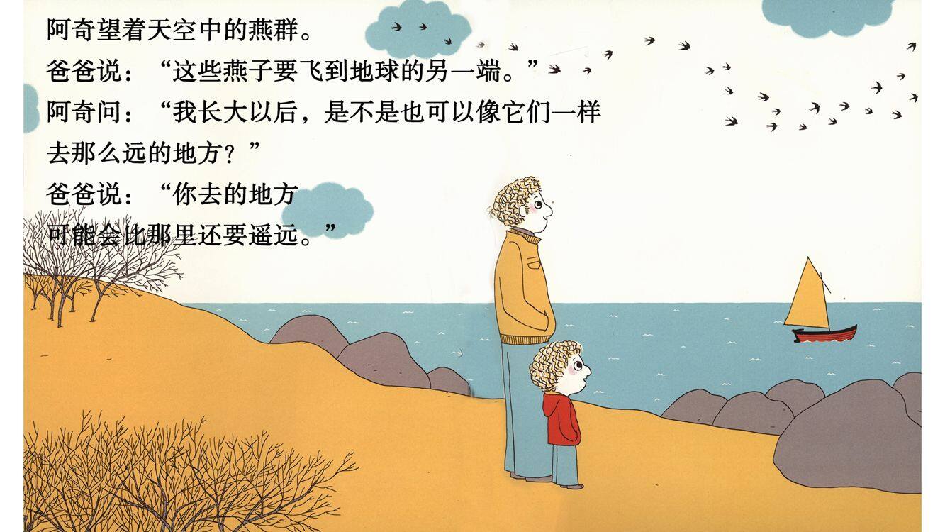 爸爸，我害怕了怎么办？绘本故事第3页