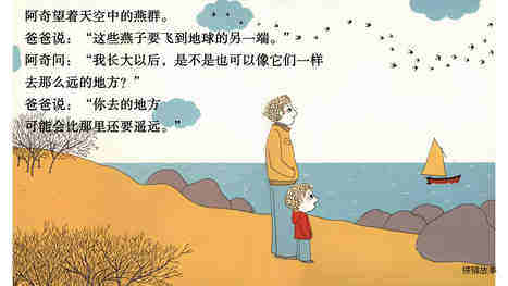爸爸，我害怕了怎么办？绘本故事第3页