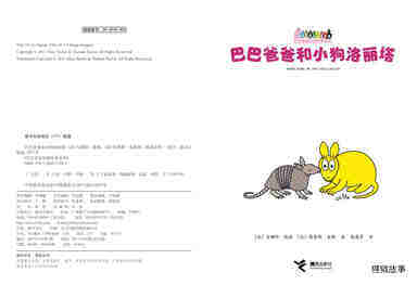 巴巴爸爸和小狗洛丽塔绘本故事第2页
