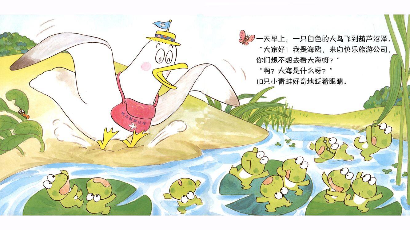 10只小青蛙去看海绘本故事第3页