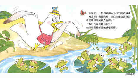 10只小青蛙去看海绘本故事第3页