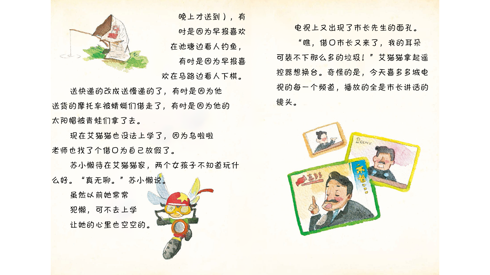 市长变成谎话王绘本故事第4页