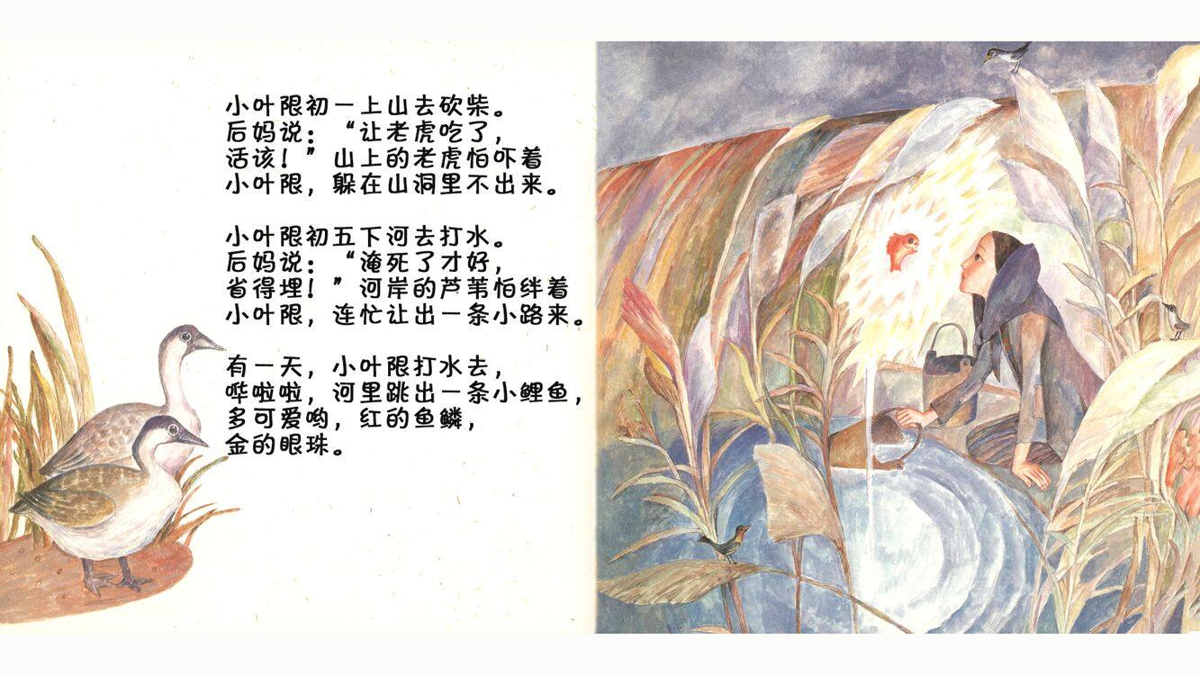 叶限绘本故事第5页