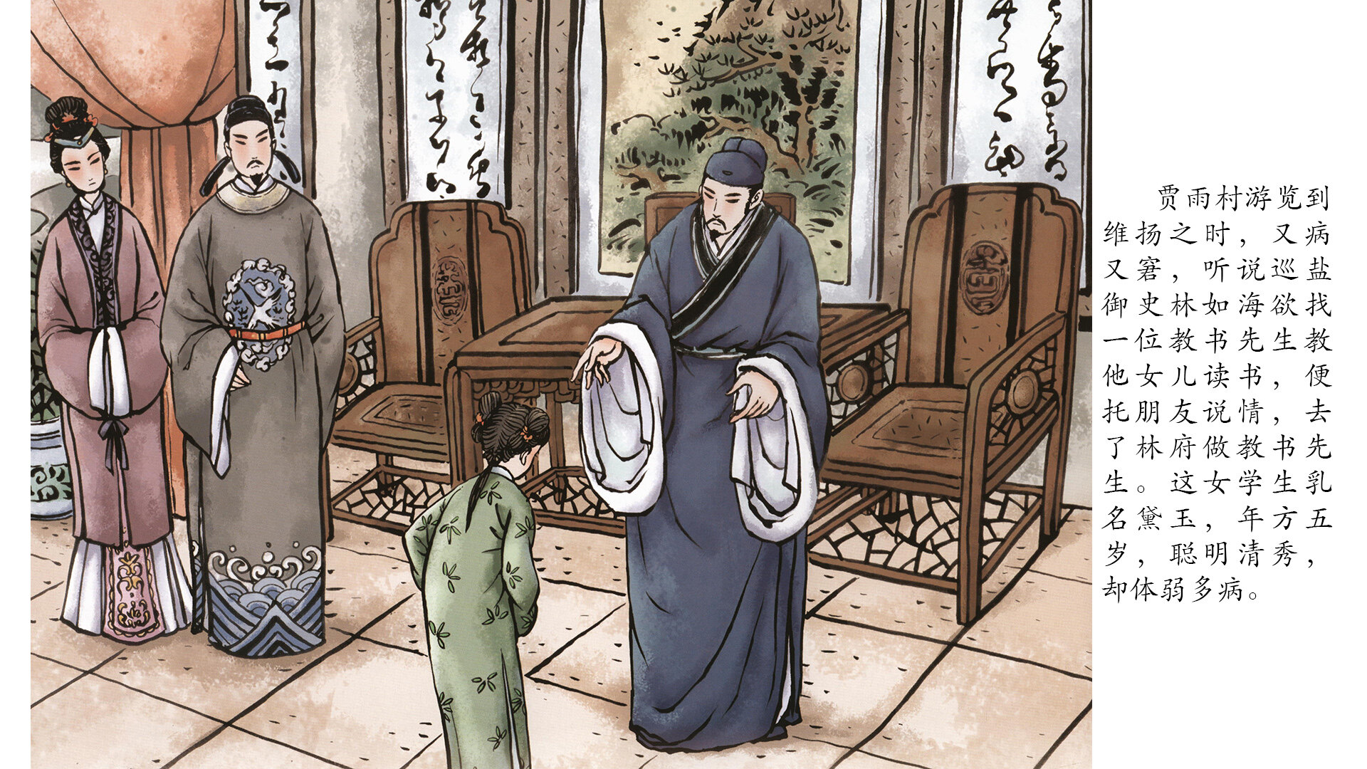 冷子兴演说荣国府绘本故事第5页