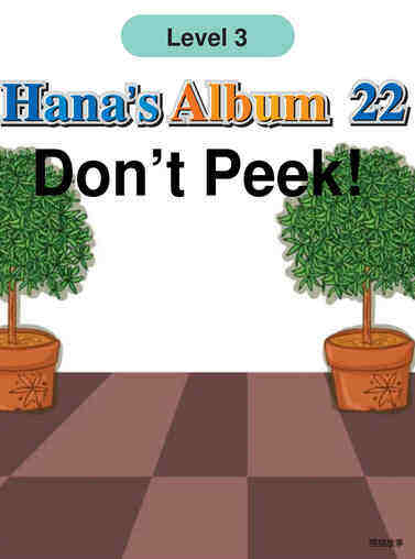 Don't Peek!