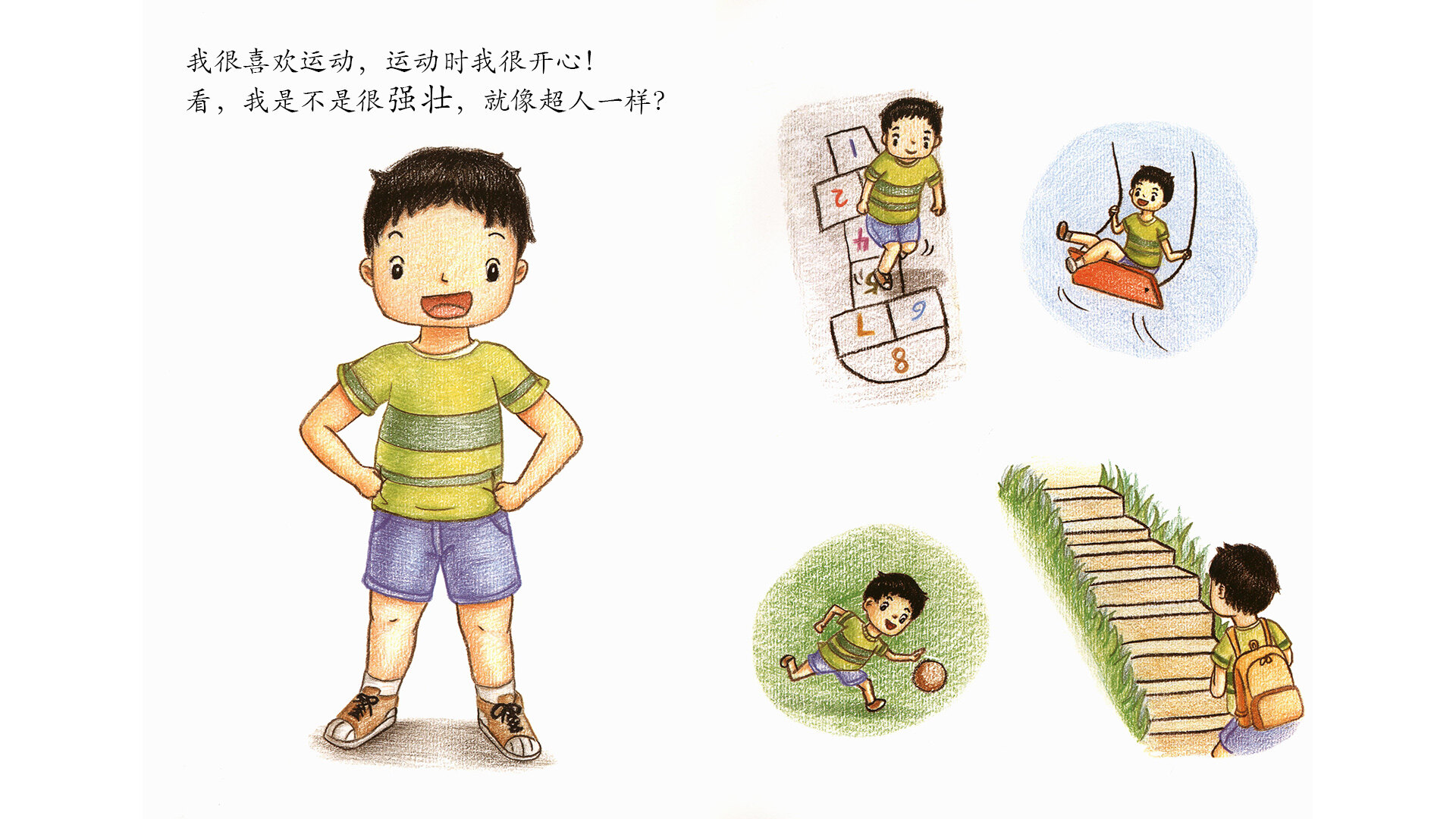 运动小超人绘本故事第3页