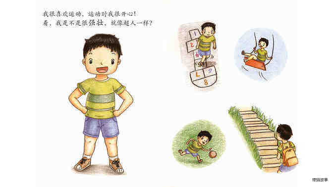 运动小超人绘本故事第3页