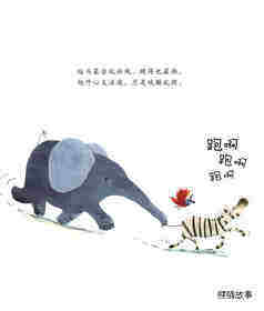 跑得太快的斑马绘本故事第4页
