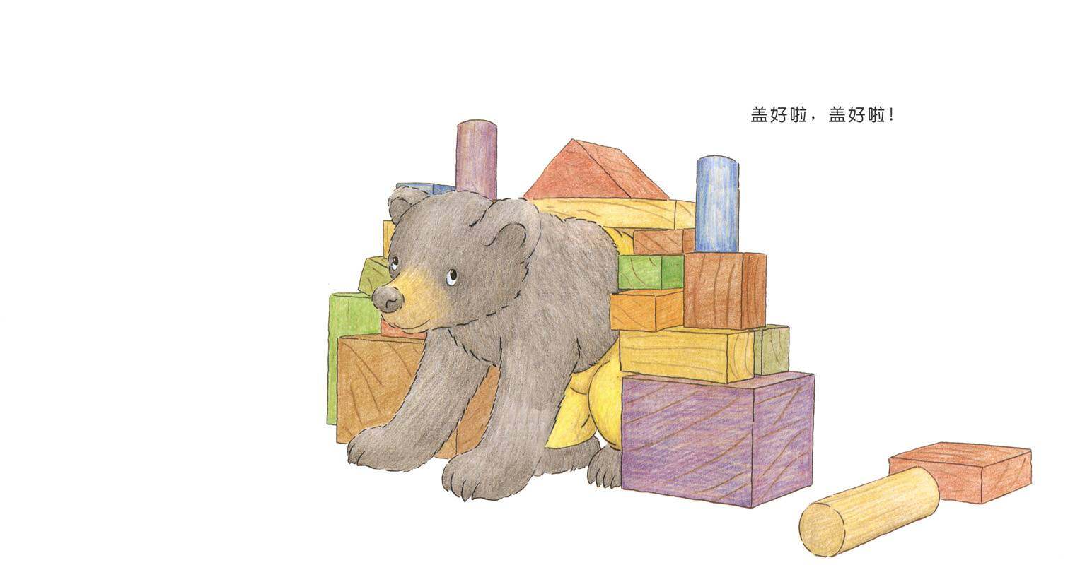 快乐的小熊——4 我会盖房子绘本故事第2页