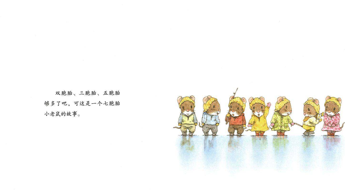 7只老鼠学钓鱼绘本故事第2页