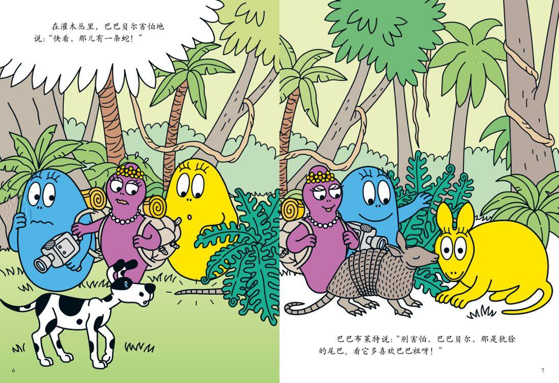 巴巴爸爸和小狗洛丽塔绘本故事第4页