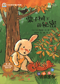 栗子树下的秘密  