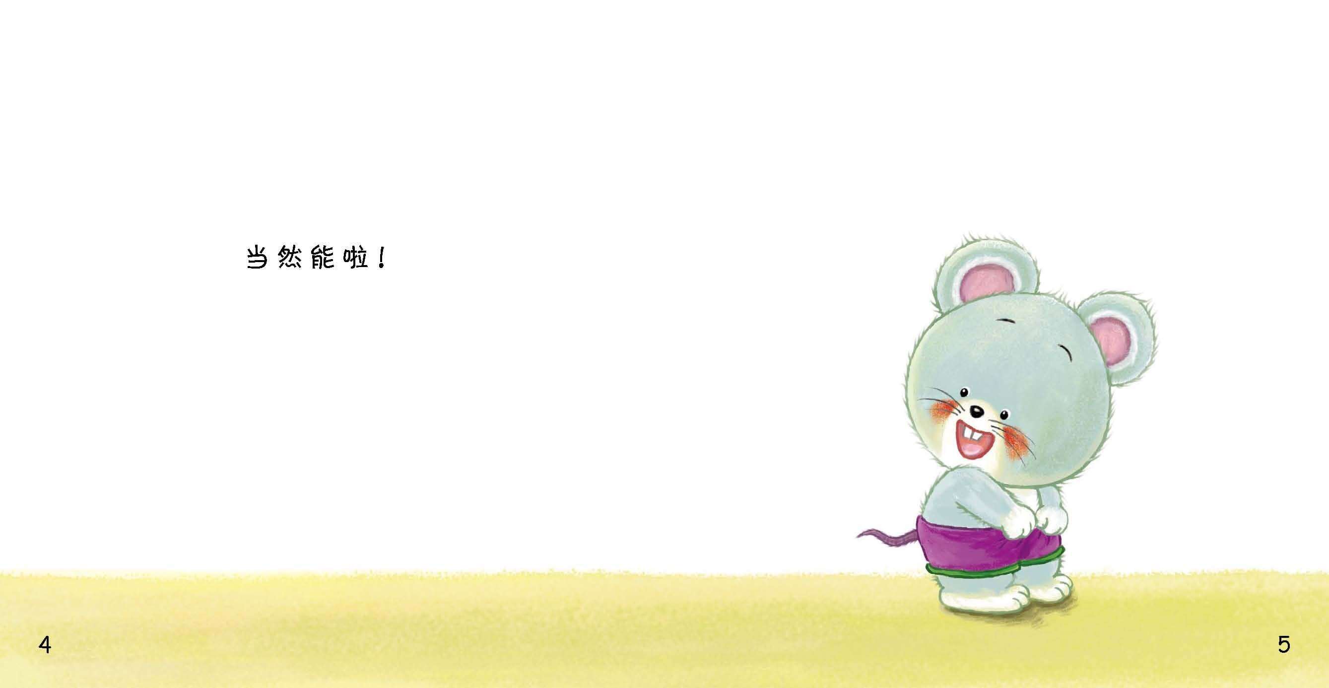 好习惯绘本：穿衣服绘本故事第5页