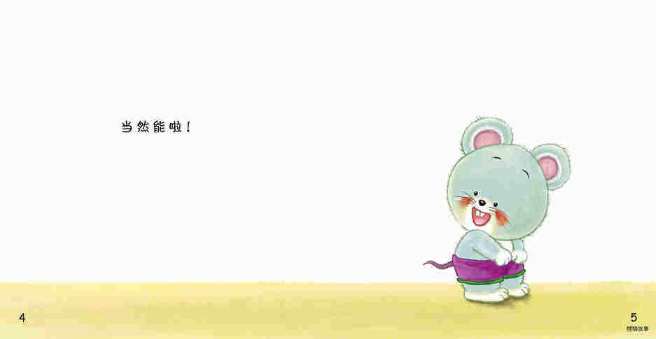 好习惯绘本：穿衣服绘本故事第5页