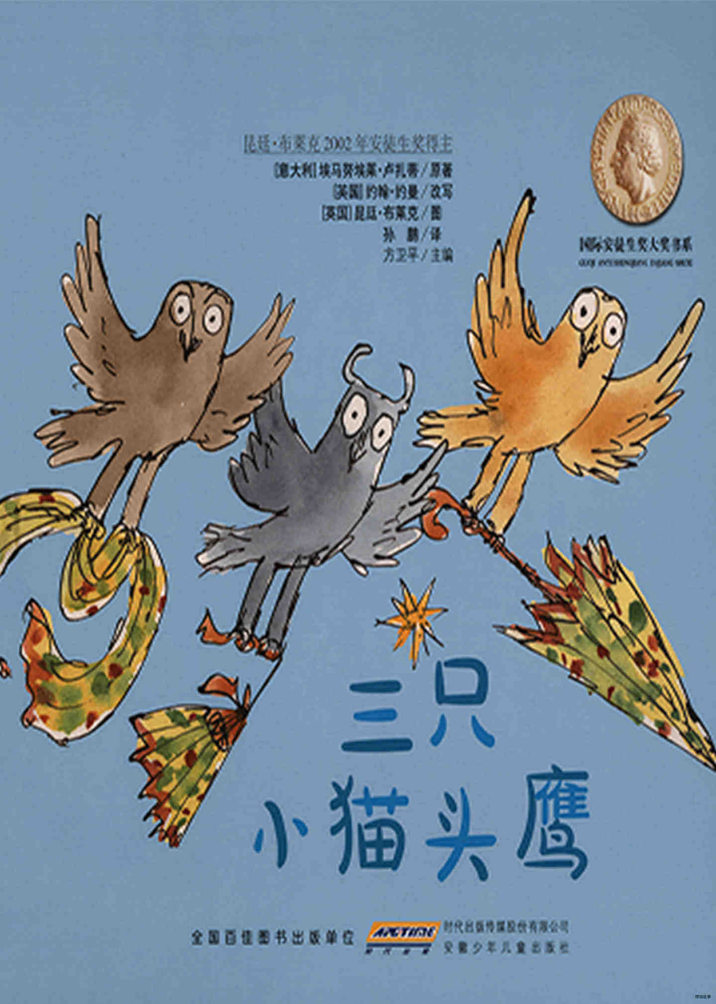 三只小猫头鹰