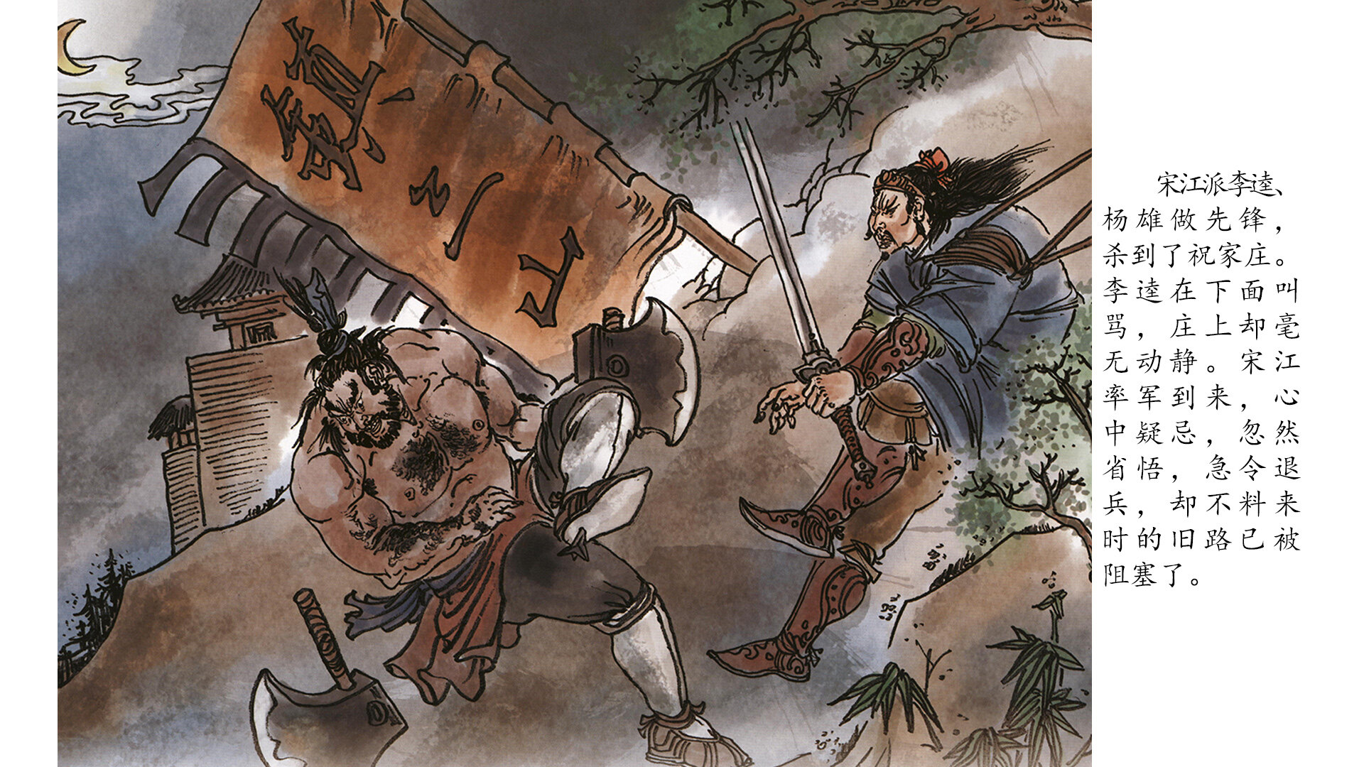 三打祝家庄绘本故事第5页