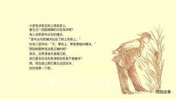 泡泡里的住户沫蝉绘本故事第3页