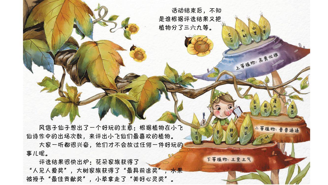 最美泥巴菜绘本故事第4页