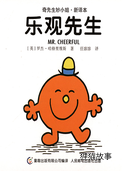 乐观先生