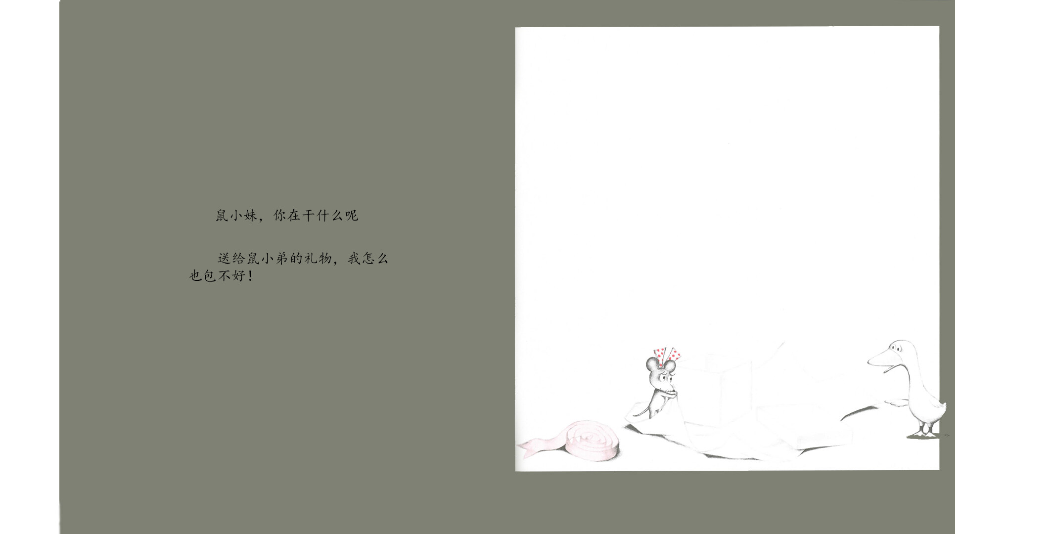 鼠小弟的生日绘本故事第5页