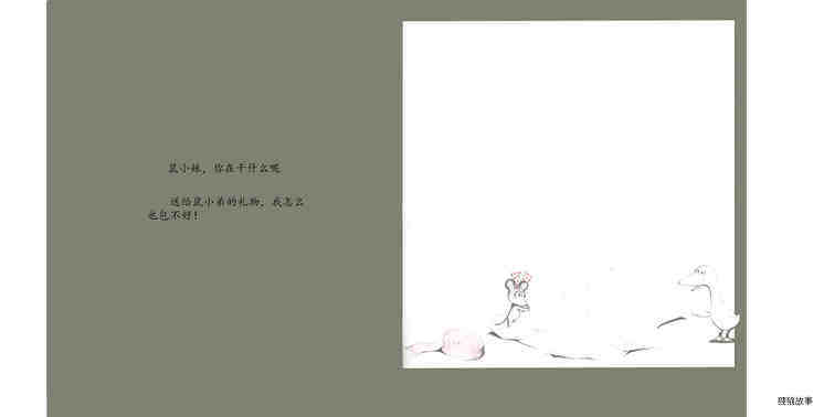 鼠小弟的生日绘本故事第5页