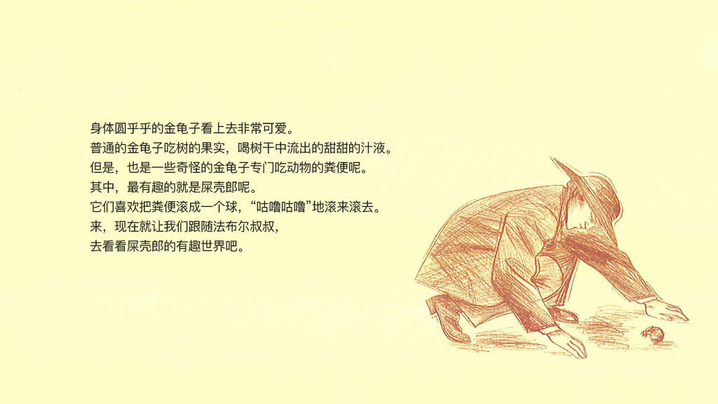 杂技演员屎壳郎绘本故事第3页