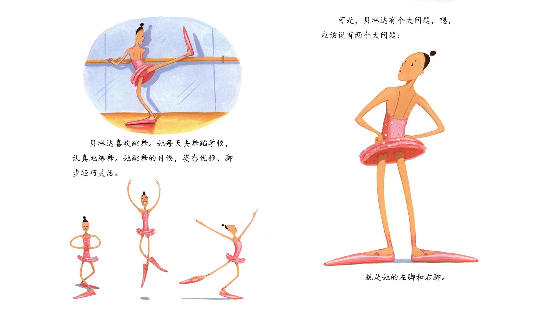 大脚丫跳芭蕾绘本故事第4页