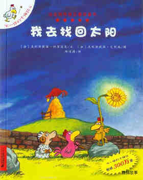 我去找回太阳