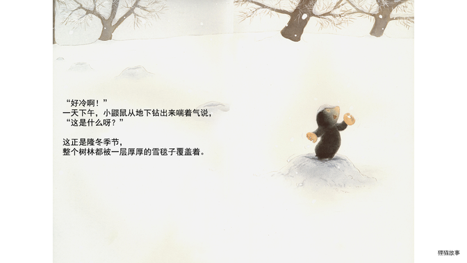雪地里的钻石绘本故事第3页