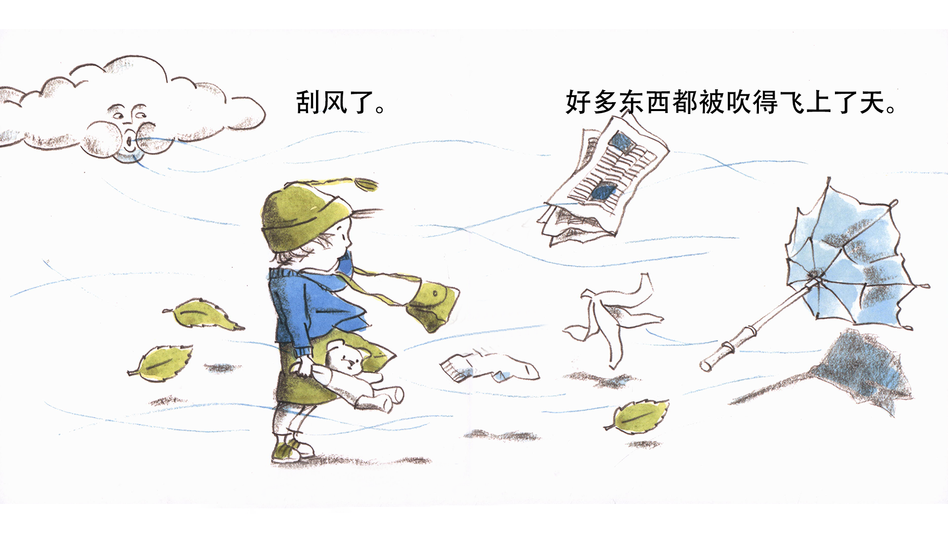 艾达和风绘本故事第4页