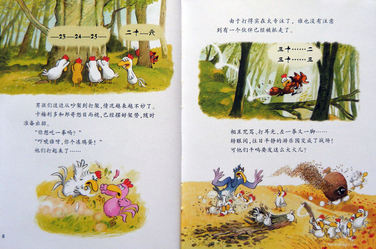 我不要被吃掉绘本故事第5页