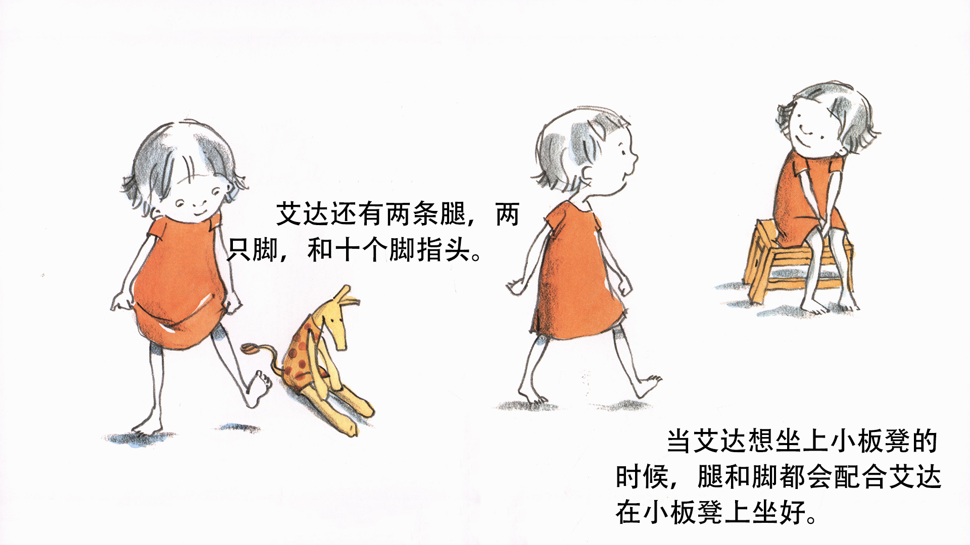 艾达的肚子会说“不”绘本故事第5页