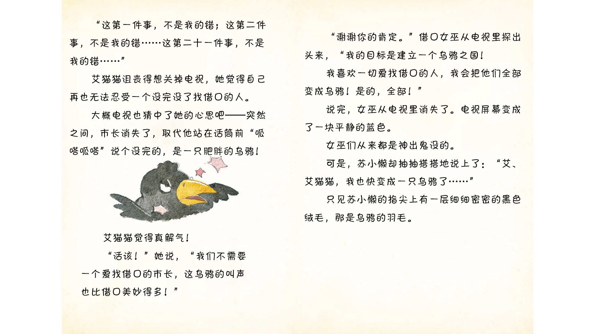 市长变成谎话王绘本故事第5页