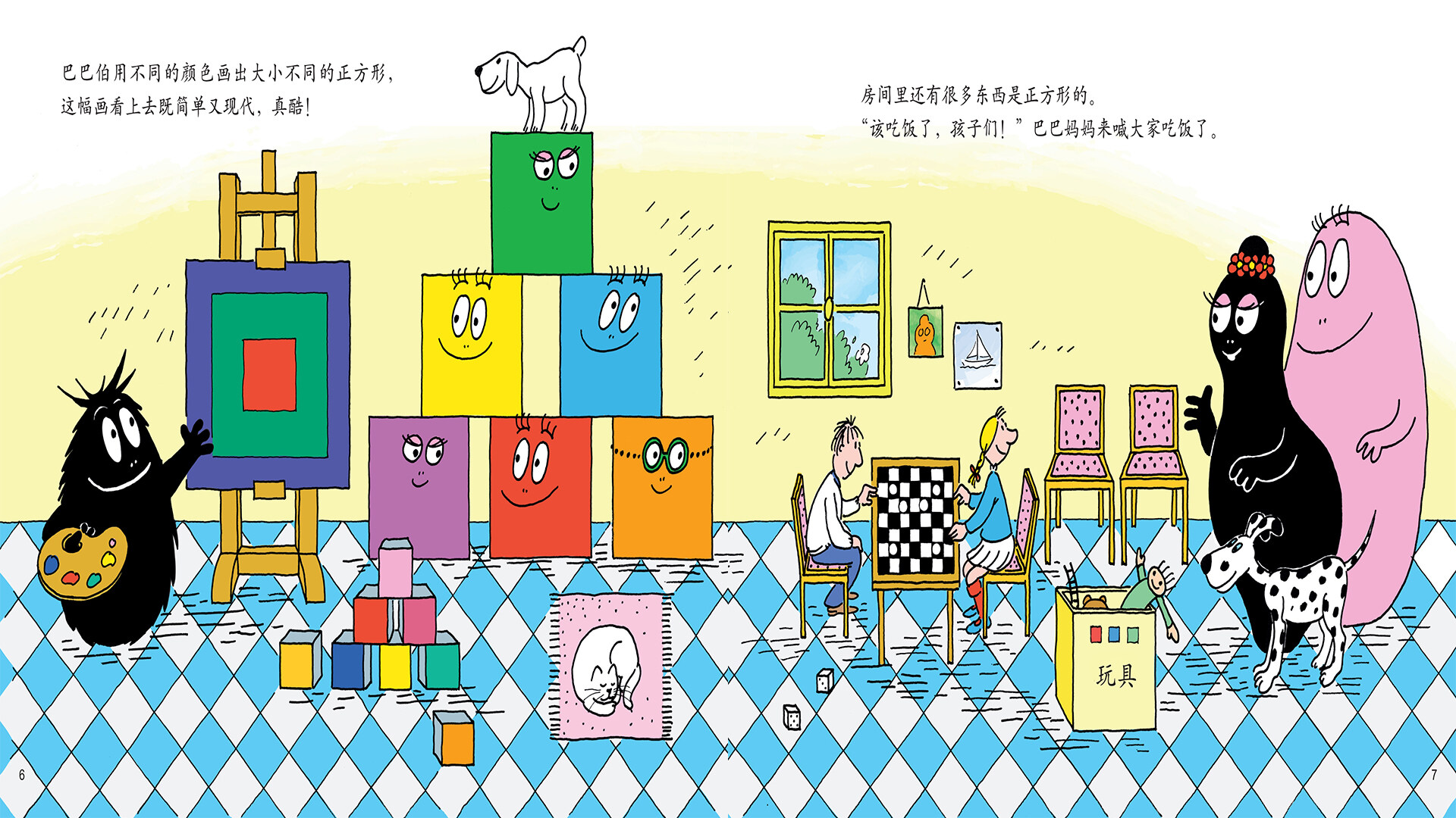 巴巴爸爸的形状世界绘本故事第5页