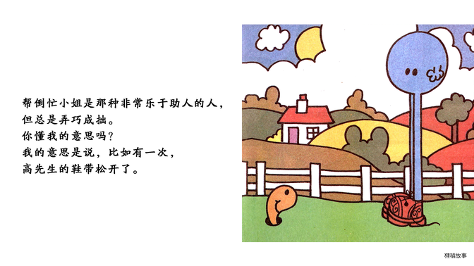 帮倒忙小姐绘本故事第3页