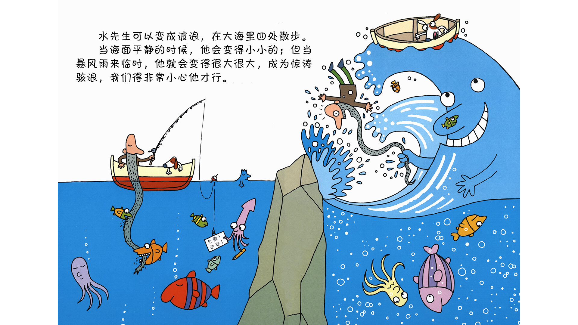 水先生的奇幻旅程绘本故事第5页