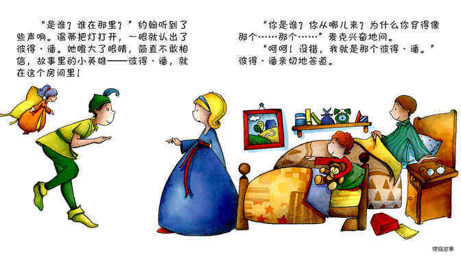 小飞侠彼得潘绘本故事第5页
