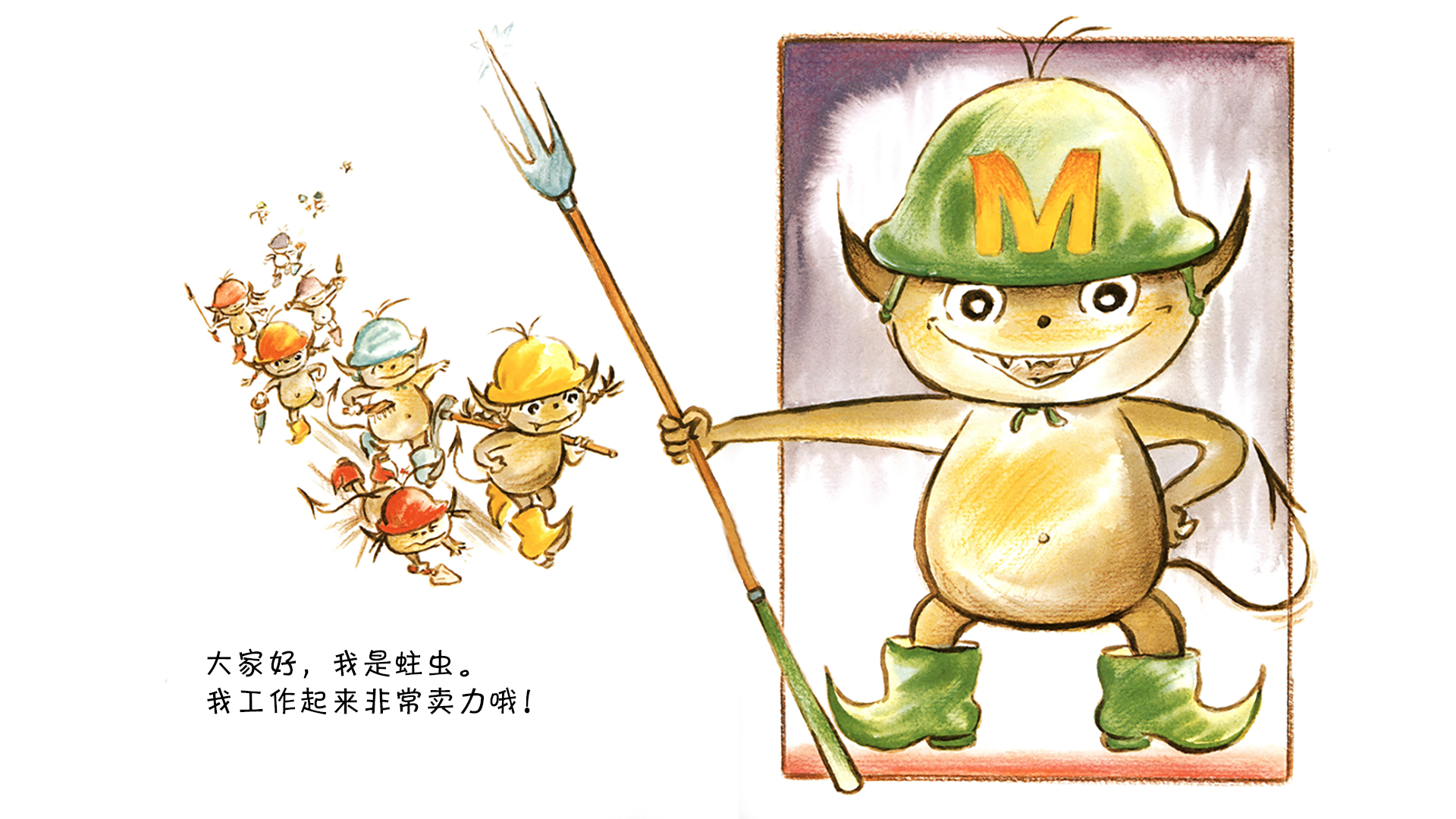 谁是蛀虫的朋友？绘本故事第3页